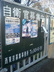 自衛官募集中