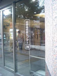 吉祥寺市政センター