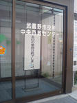 中央市政センター
