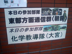 本日の参加部隊