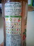 ハーバルクリア