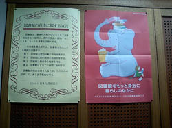 図書館の自由に関する宣言