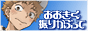 おおきく振りかぶって