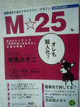 M☆25
