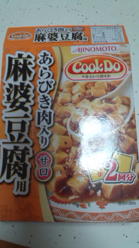 麻婆豆腐2