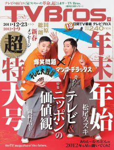 8d85e_185_news_thumb_TVBros_20111223.jpg