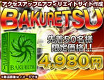 bakuretubanner1_35324.jpg