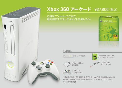 Xbox360 アーケード