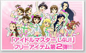 フリーアイテム第二弾