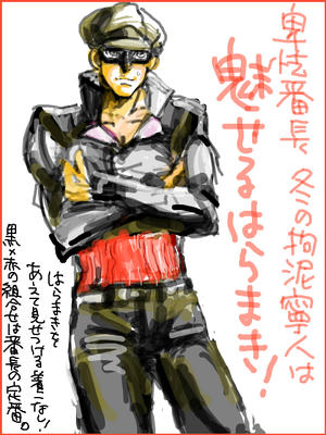 unfair haramaki