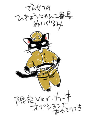 ひきょうにゃんこばんちょう