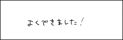 ひきょうさんスイッチ17