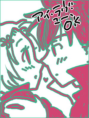 矢沢な卑怯剛力