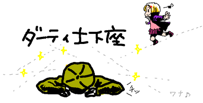 土下座と綱渡り