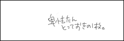 こっちむいて3