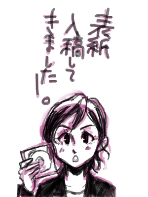 にゅうこうしてきた