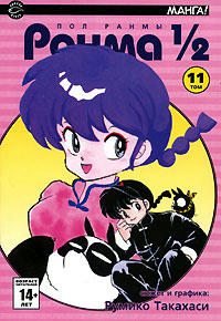 ranma.jpg