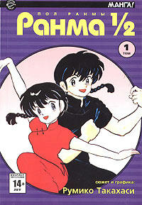 ranma-2.jpg