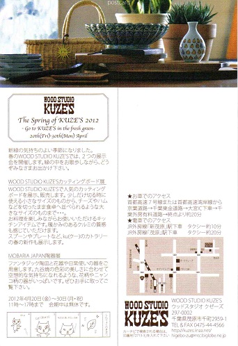 The spring of KUZE'S 2012