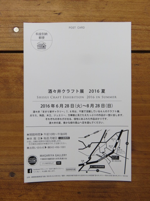 酒々井クラフト展2016夏