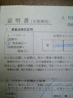 運賃過徴収証明書