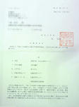 合格通知