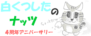 natuchotto_4anv300_120.gif
