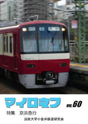 マイロネフ60号表紙