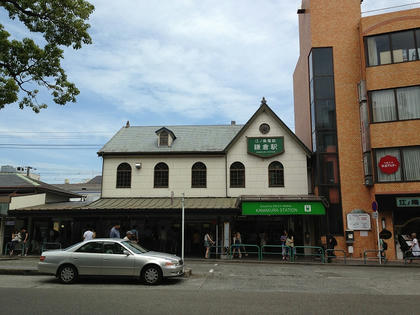 鎌倉駅