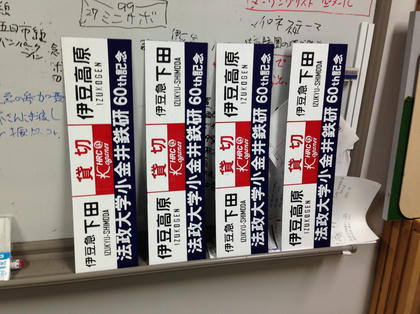 横サボ完成品
