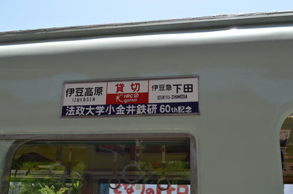 往路横サボ