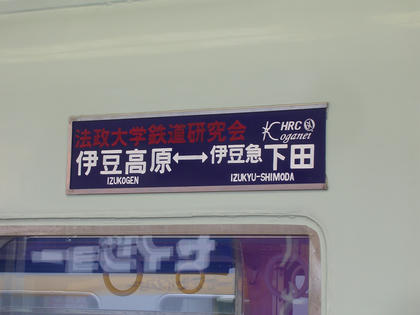復路横サボ