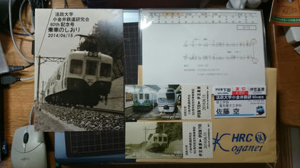 当会からの記念品