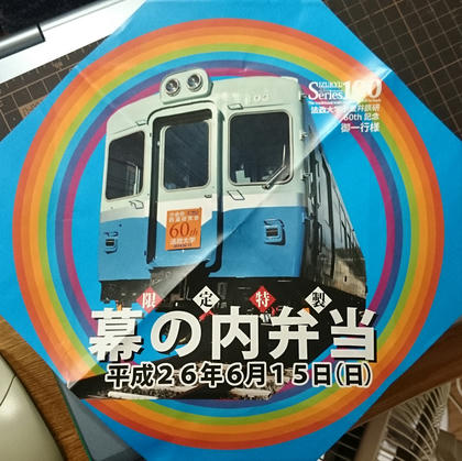 弁当の掛け紙