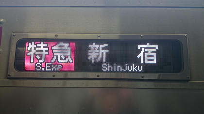 京王線特急は速いのだ!!