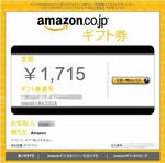 amazon.com ギフト券