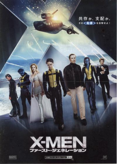 X-MEN ファーストジェネレーション