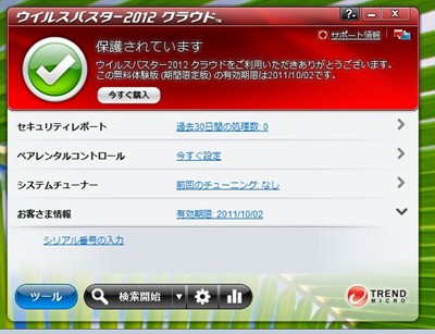 トレンドマクロ　ウィルスバスター２０１１クラウド