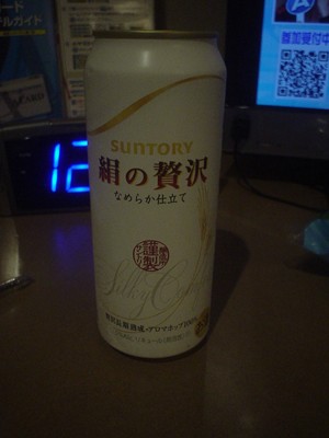 サントリー　絹の贅沢