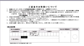 イオン　株主優待返金引換証（裏面）