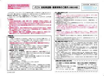 AEON 自転車盗難・傷害保険のご案内