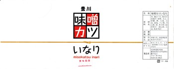 松屋　みそかついなり　包装紙