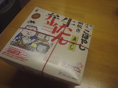 網焼き牛タン弁当