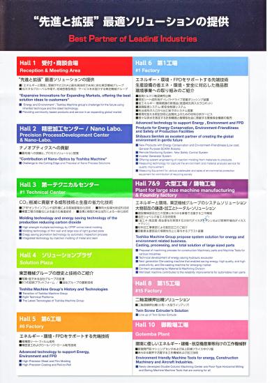 東芝機械ソリューションフェア2