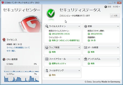 G Data インターネットセキュリティ　2013