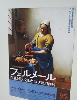 フェルメール展
