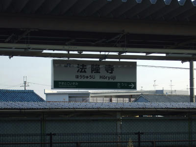 JR法隆寺駅