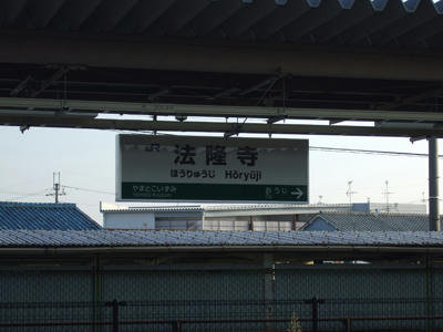 JR法隆寺駅