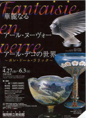 アール・デコ展
