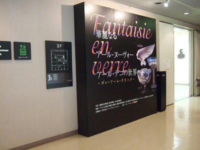 ガラス展